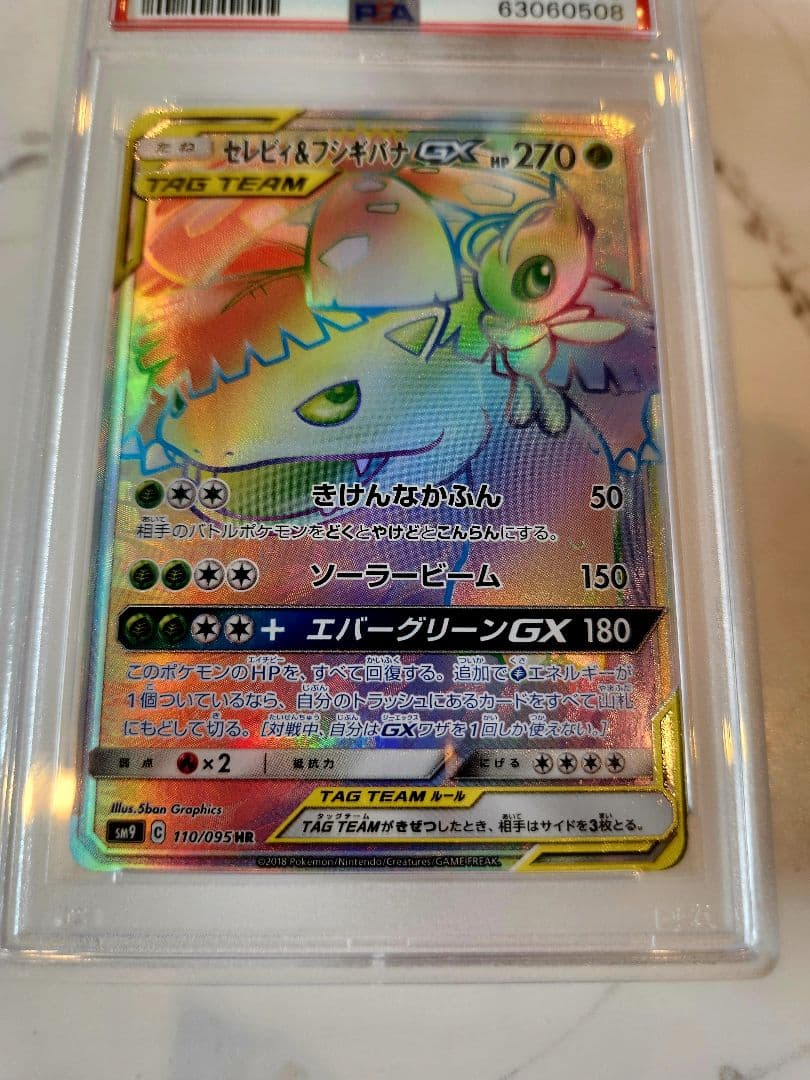 《極美品》セレビィ＆フシギバナGX HR タッグボルト【PSA10世界377枚】