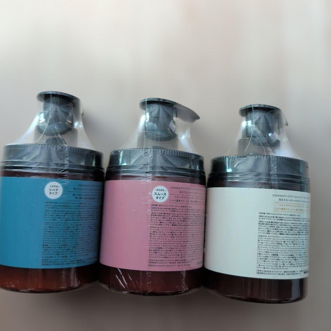ココネ クレイクリームシャンプー3本セット