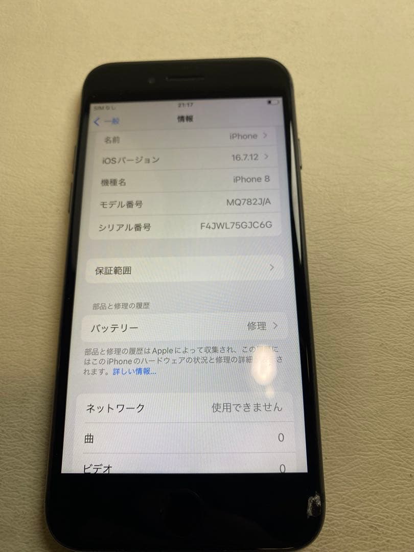 スマートフォン本体 iPhone8 64GB