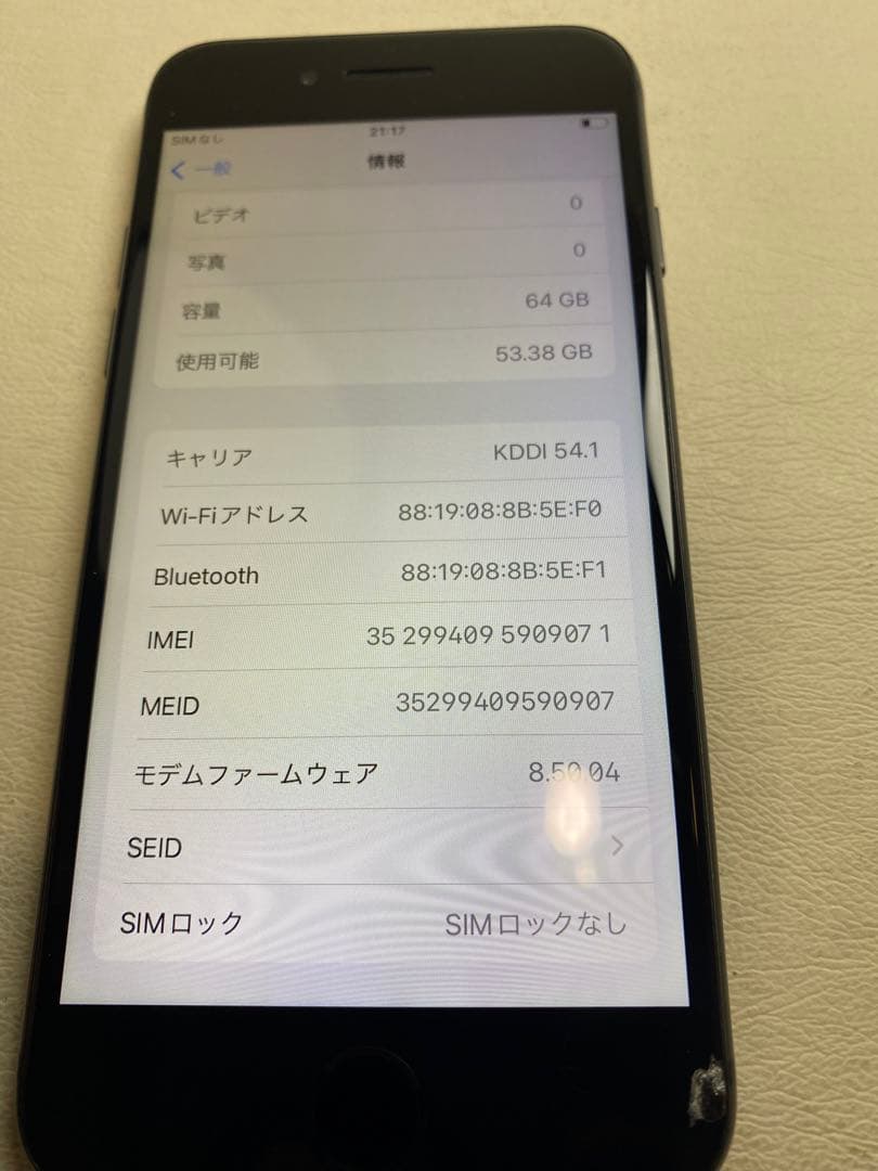 スマートフォン本体 iPhone8 64GB