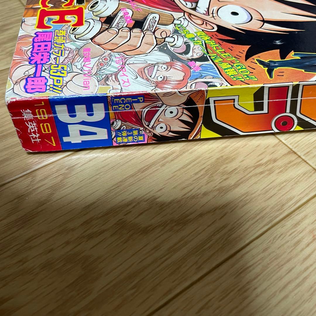 s*4様 正規品　当時物【週刊少年ジャンプ1997年34号】新連載　ワンピース