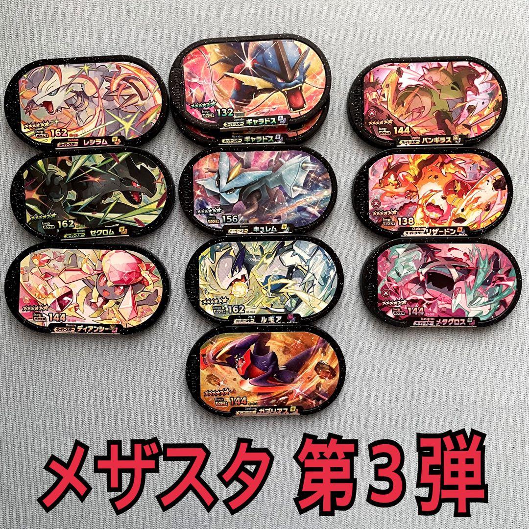 ポケモンメザスタ スーパースター 第3弾 - メルカリ