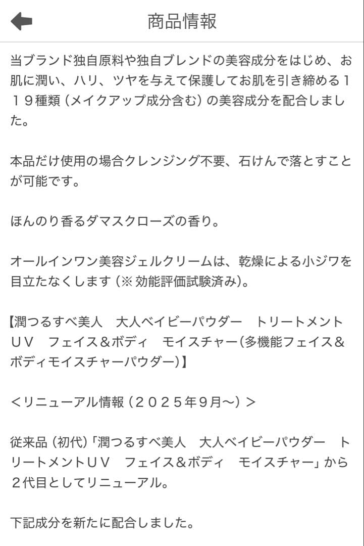 パーリーデュー ベイビーパウダートリートメンUVフェイス&ボディモイスチャー