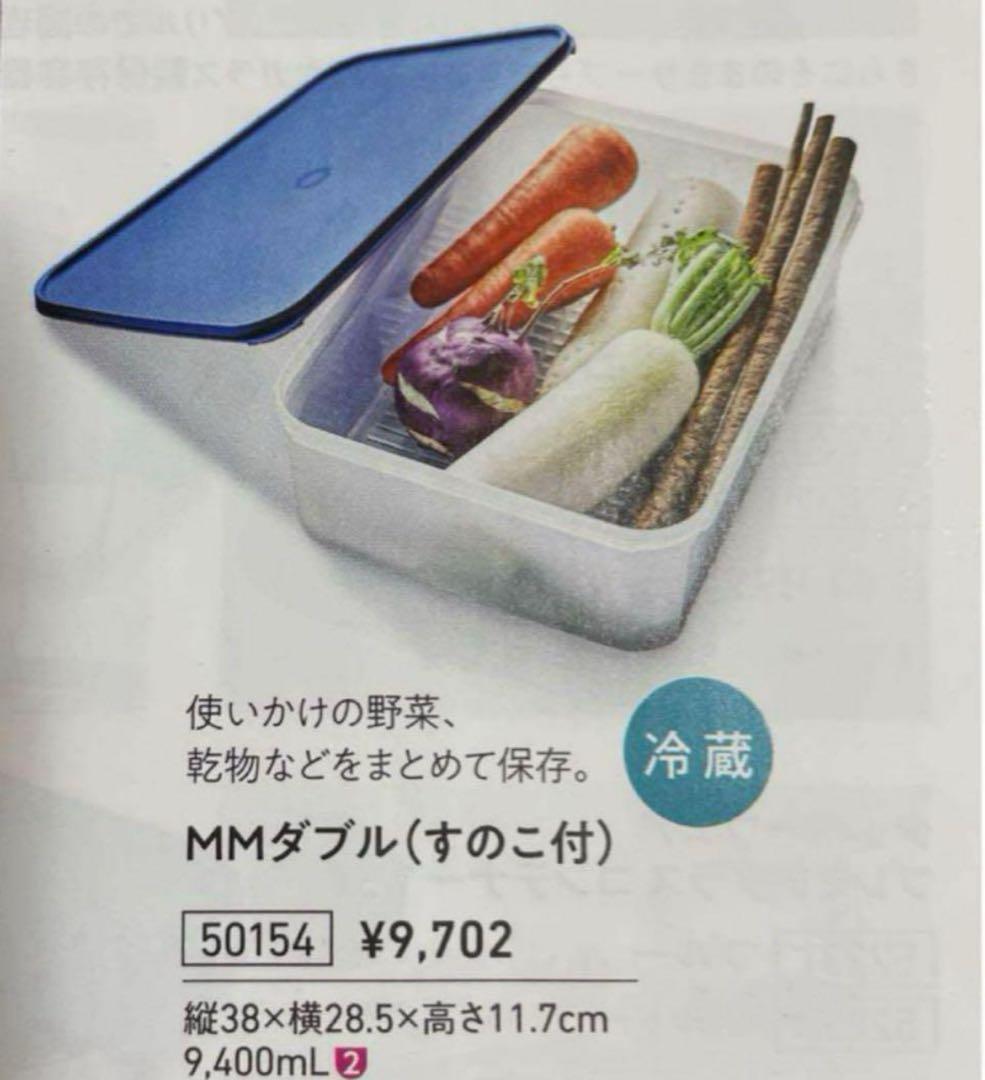 ☆タッパーウェア❗️MMダブル.パプリカカラー（すのこ付き）9400ml