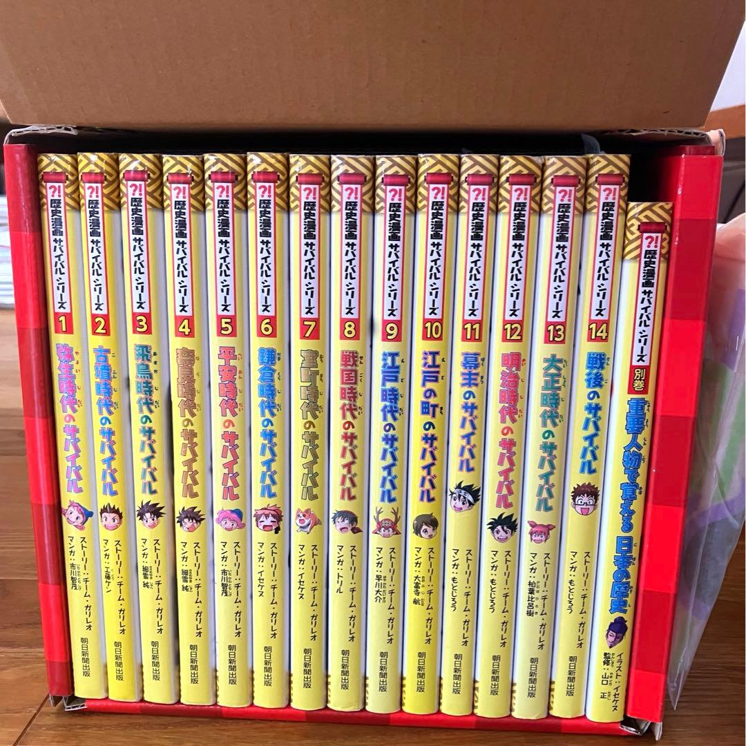 歴史漫画 サバイバル (全14巻セット) ２大特典 箱入り