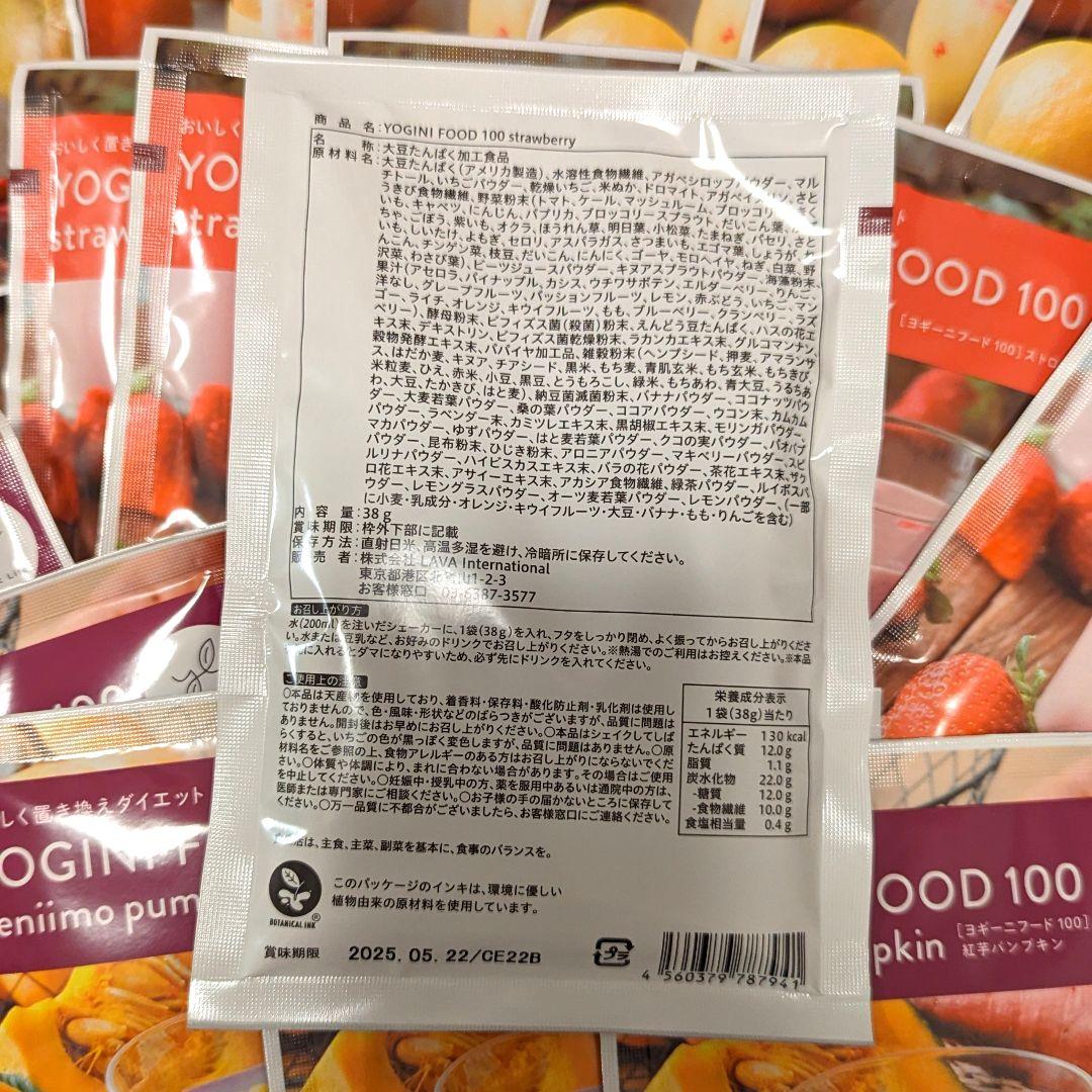 ヨギーニフード100紅芋パンプキン・カカオ味含む4種計21袋