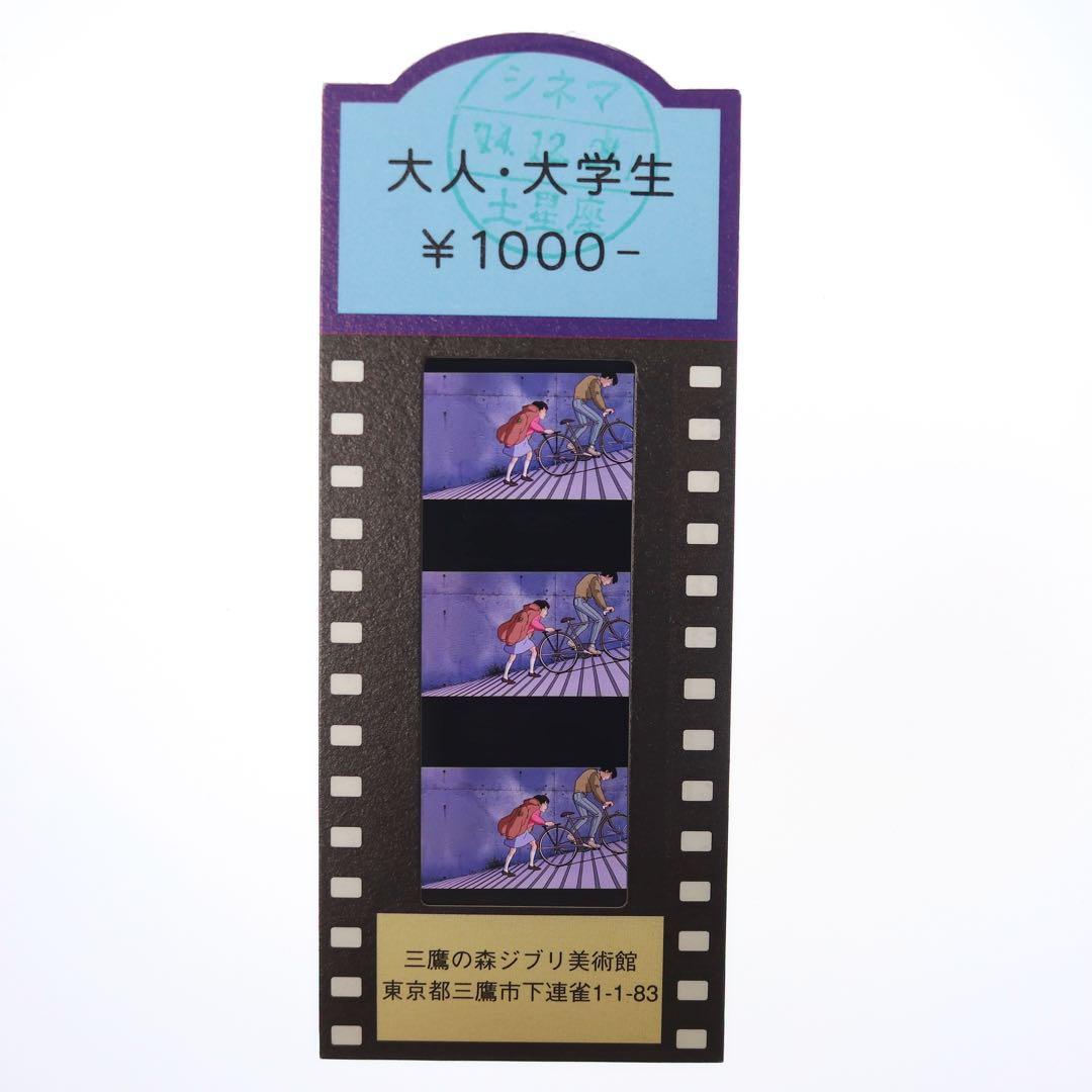 三鷹の森ジブリ美術館 / 入場券（耳をすませば） ジブリ美術館 入場券