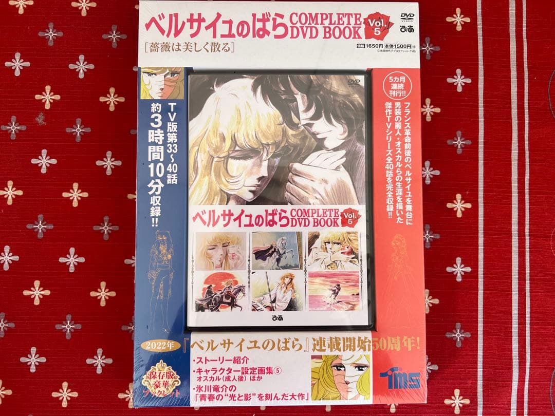 未開封 ベルサイユのばら COMPLETE DVD BOOK 全5巻