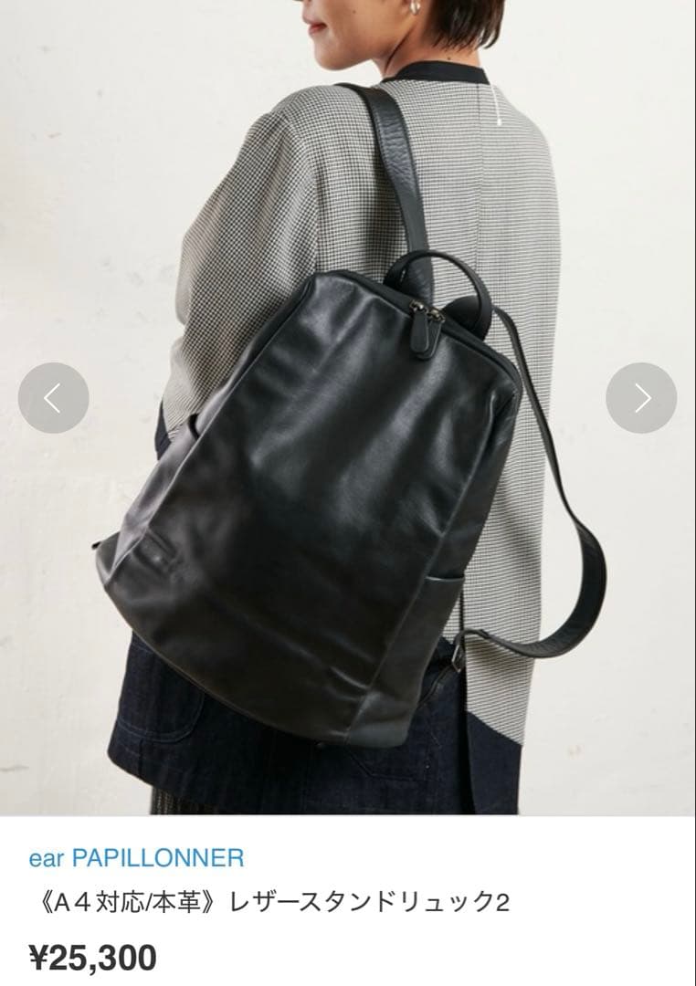 美品 イアパピヨネ 《A４対応/本革》レザースタンドリュック2 ブラック