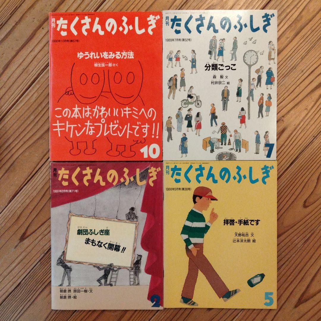 月刊たくさんのふしぎ　44冊セット