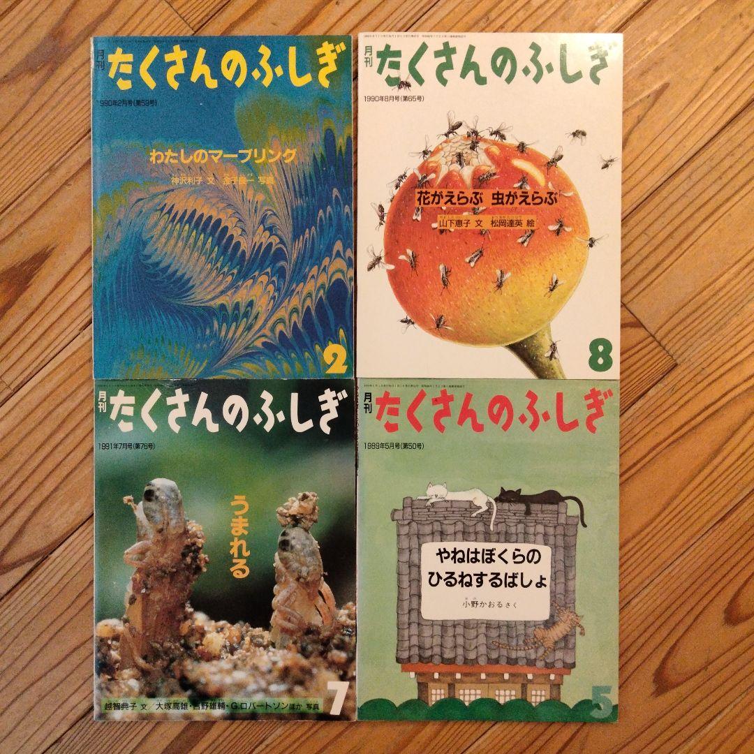 月刊たくさんのふしぎ　44冊セット