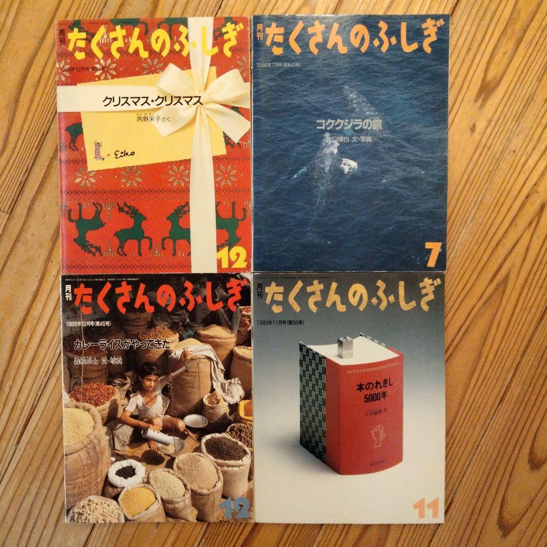 月刊たくさんのふしぎ　44冊セット
