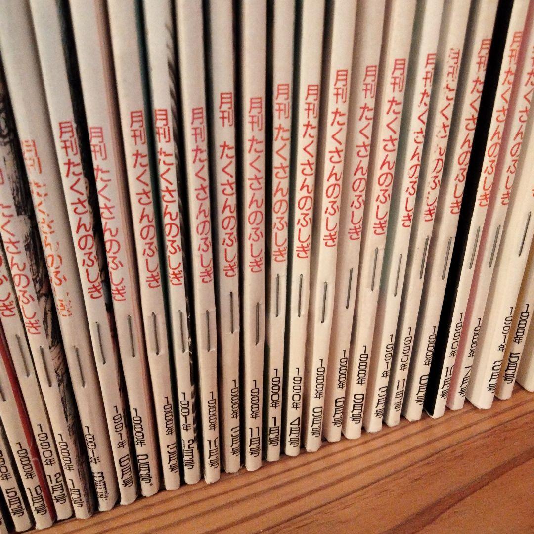 月刊たくさんのふしぎ　44冊セット