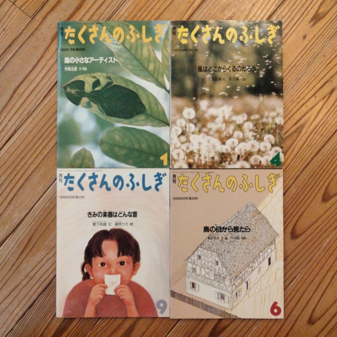 月刊たくさんのふしぎ　44冊セット