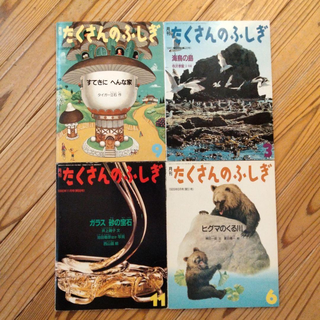 月刊たくさんのふしぎ　44冊セット