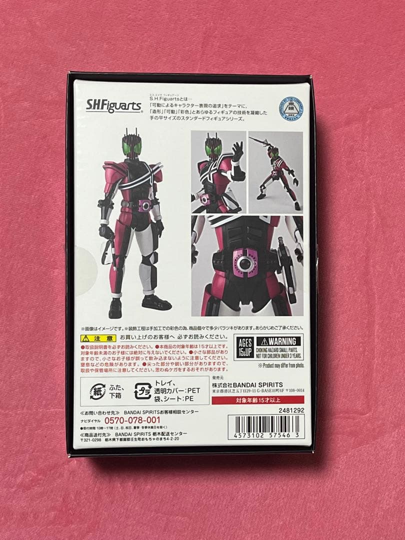 S.H.Figuarts 真骨彫 仮面ライダーディケイド