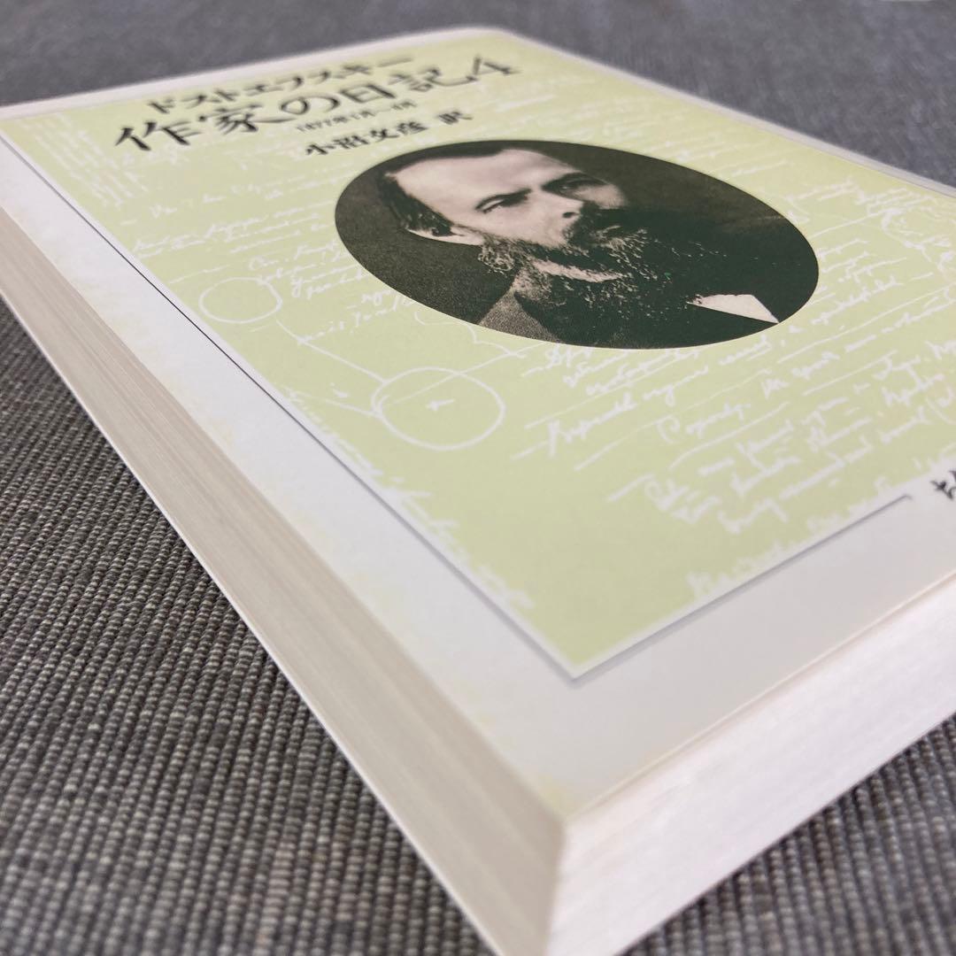 ドストエフスキー　作家の日記 全1～6巻セット　ちくま学芸文庫　初版