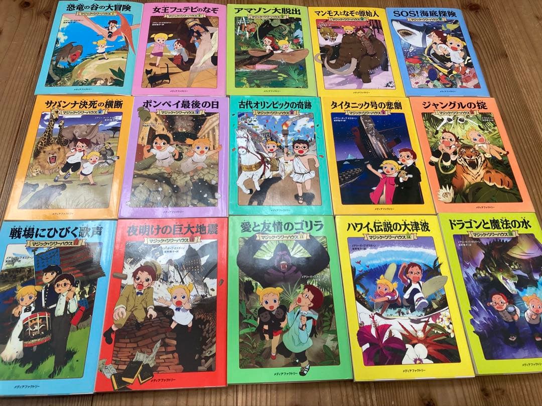 マジックツリーハウス　1〜37巻