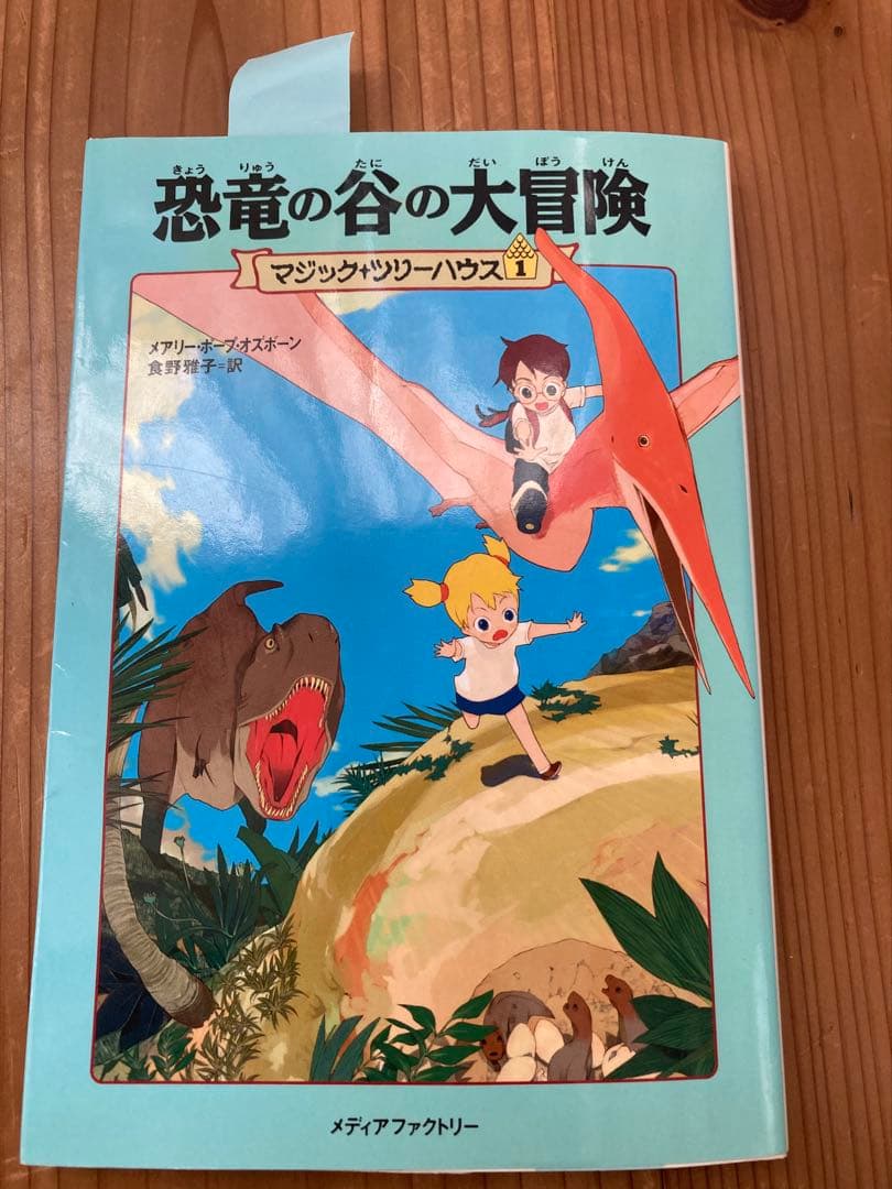 マジックツリーハウス　1〜37巻