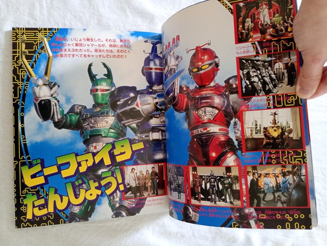 期間限定値下げ！ビーファイター、ウルトラマンネオス超百科まとめ売り