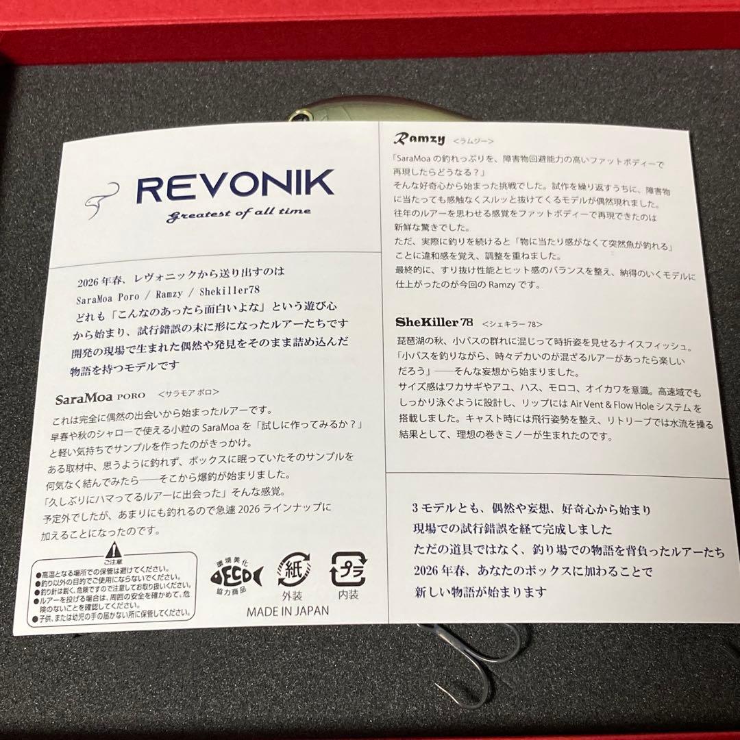 レヴォニック　2026 コンプリート　セット　 【カラーB】