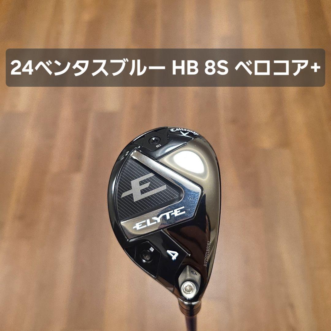キャロウェイ ELYTE 4U ユーティリティ 24ベンタスブルー HB