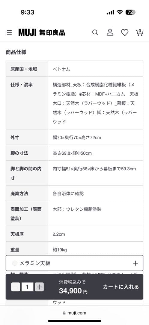 無印良品 木製テーブル 70×70cm メラミン天板