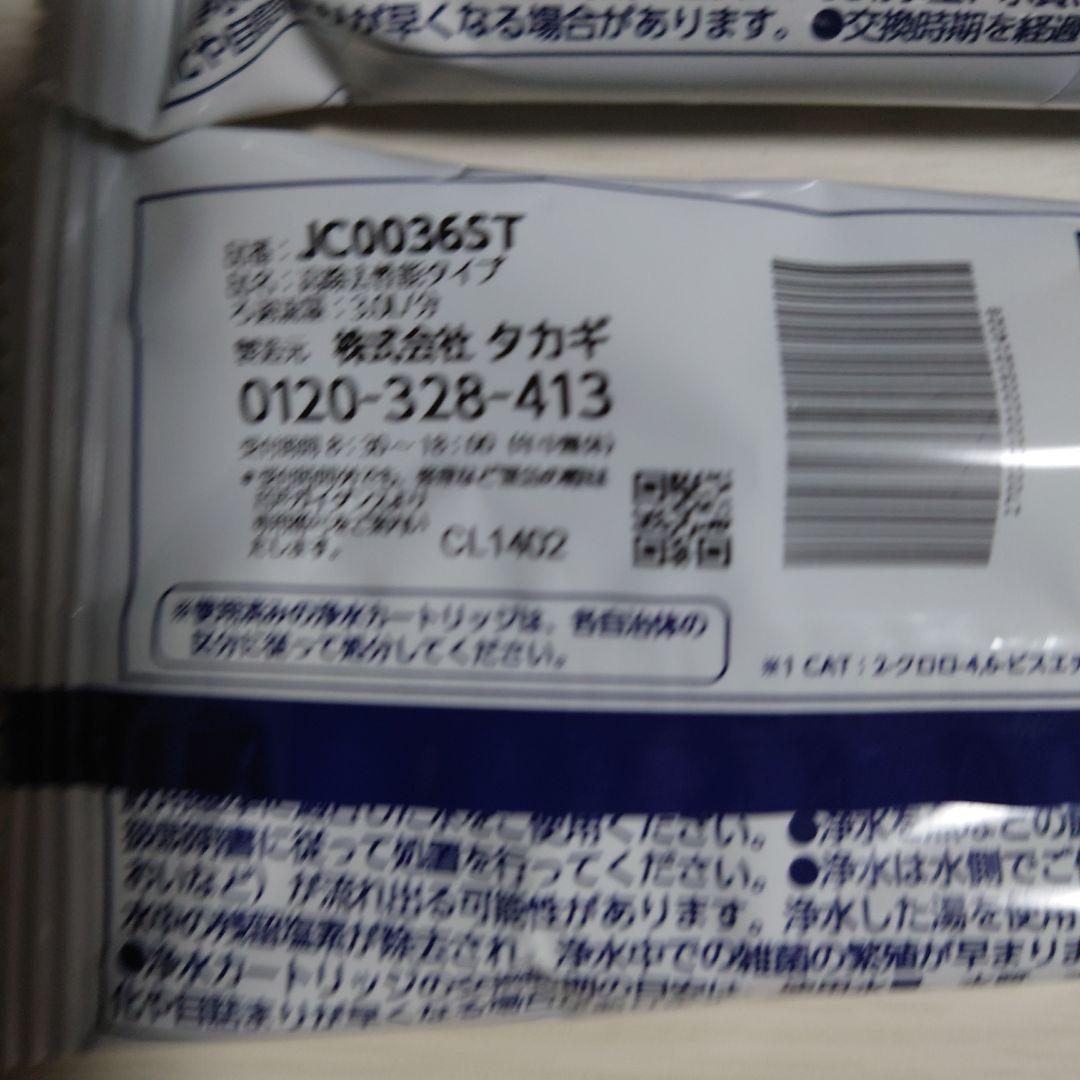 タカギ 浄水器カートリッジ JC00365T ４個セット