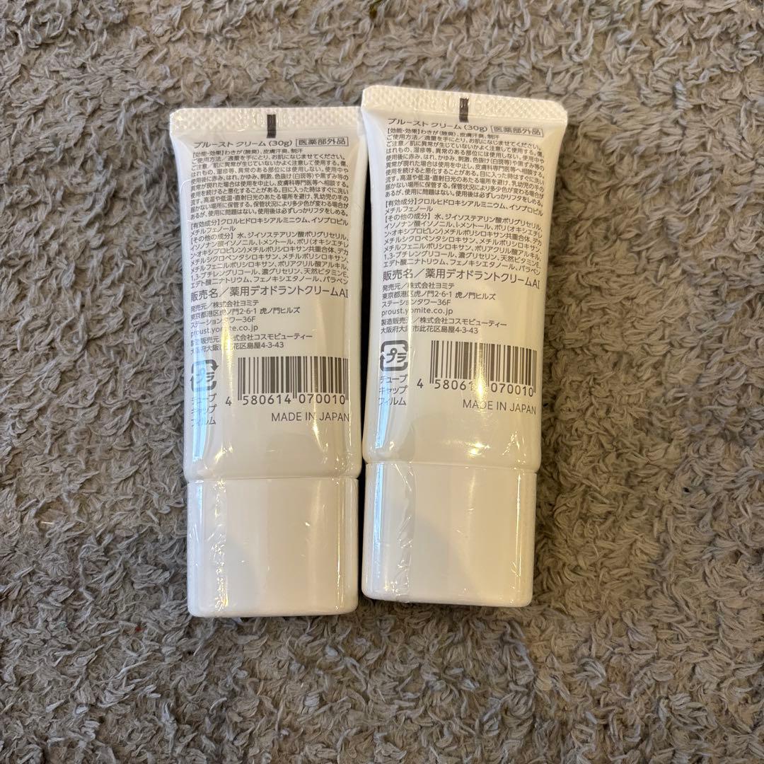 プルーストクリーム新品　２本