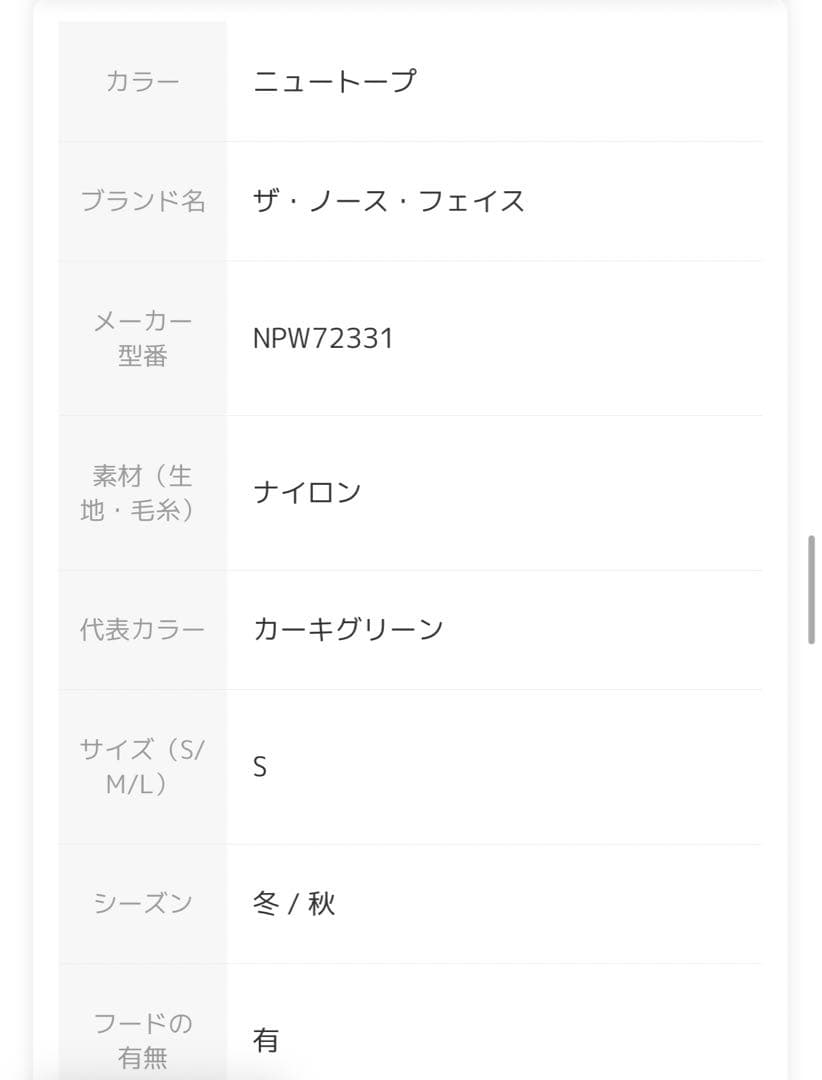 新品THE NORTH FACE コンパクトノマドコート Sサイズ　レディース