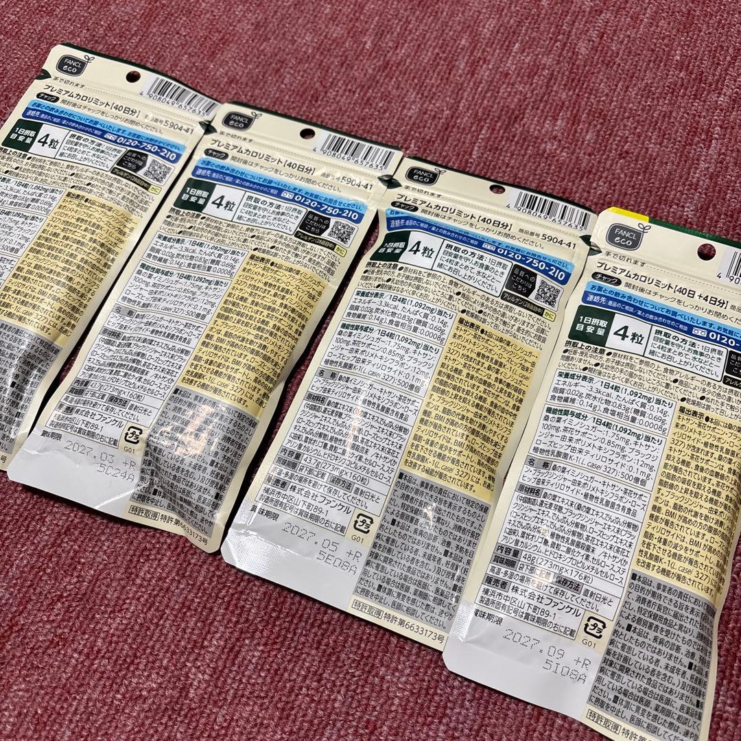FANCL プレミアムカロリミット 40日分 4袋セット