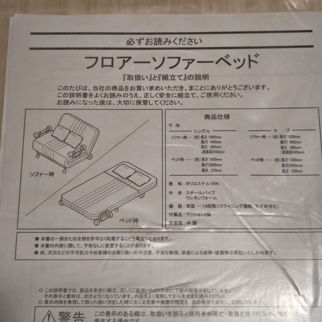 直接引き取り可：ニッセン製　フロアソファベッド(シングル)