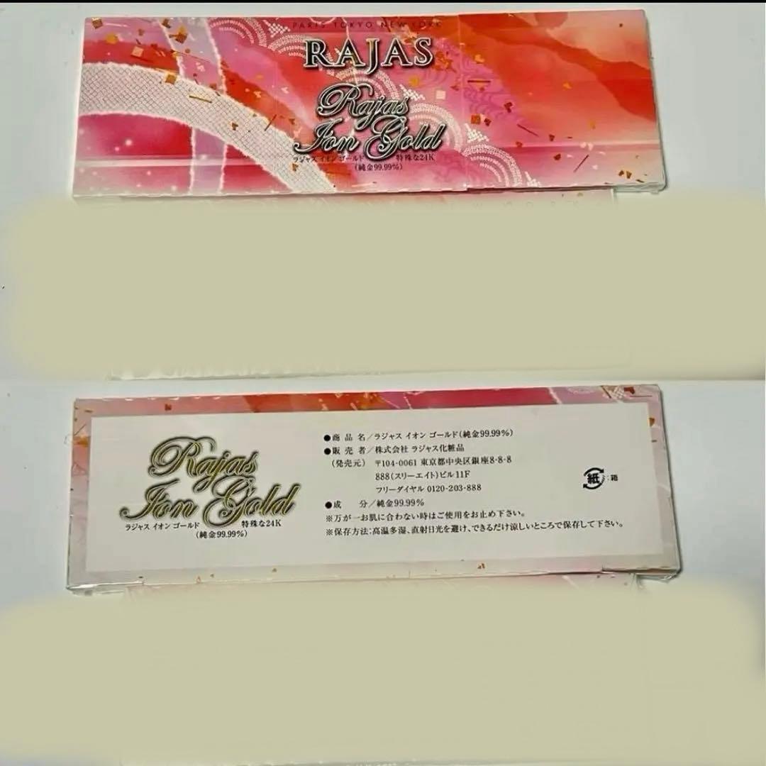 限定⭐️ラジャス ビューティーバー&イオンゴールド⭐️2点セット❣️RAJAS