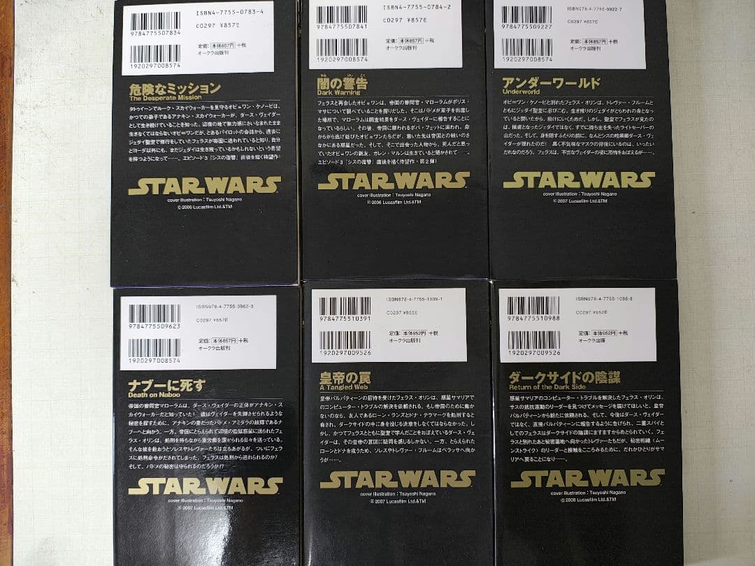 ジェダイクエスト 全10巻+ラストオブジェダイ全6巻 合計１６冊セット　新書