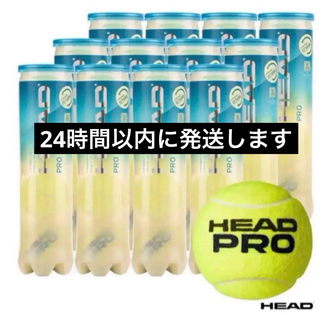 HEAD PRO テニスボール 96球 - メルカリ