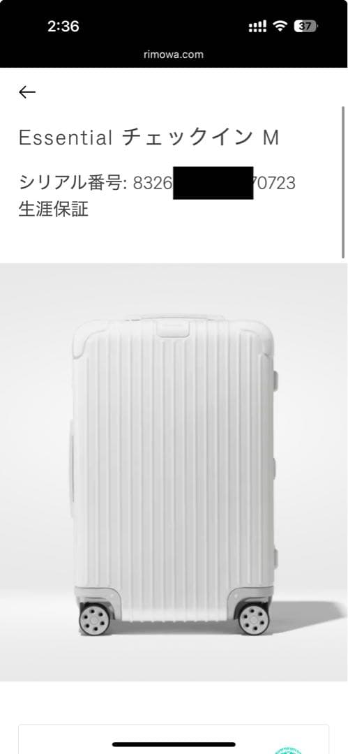 永久保証　RIMOWA Essential チェックイン M ホワイト