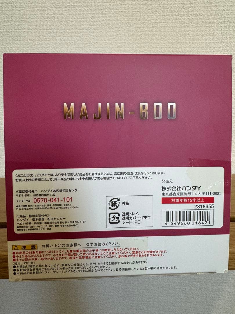 【開封品】ドラゴンボールフィギュア　魔人ブウ　フィギュアーツZERO EX