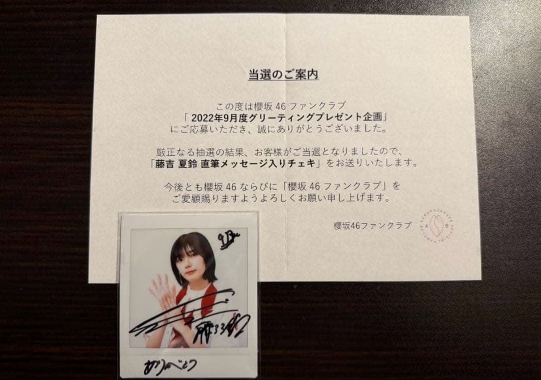 櫻坂46 藤吉夏鈴 グリーティングカード - メルカリ