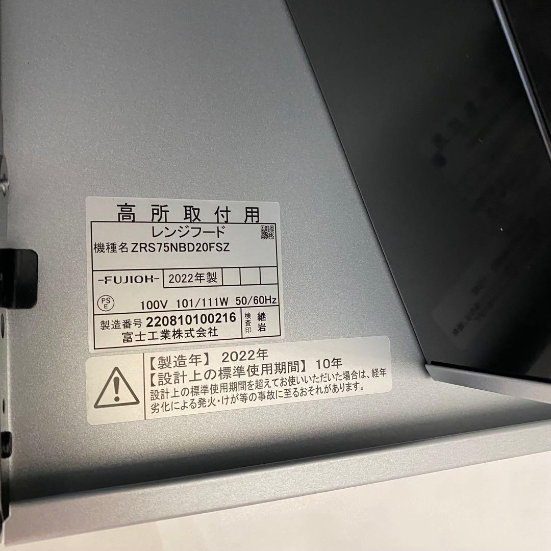 【美品】クリナップ 深型レンジフード 間口75センチ