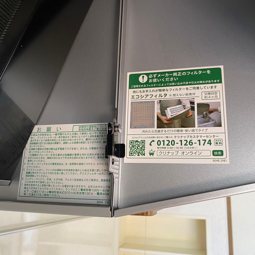 【美品】クリナップ 深型レンジフード 間口75センチ