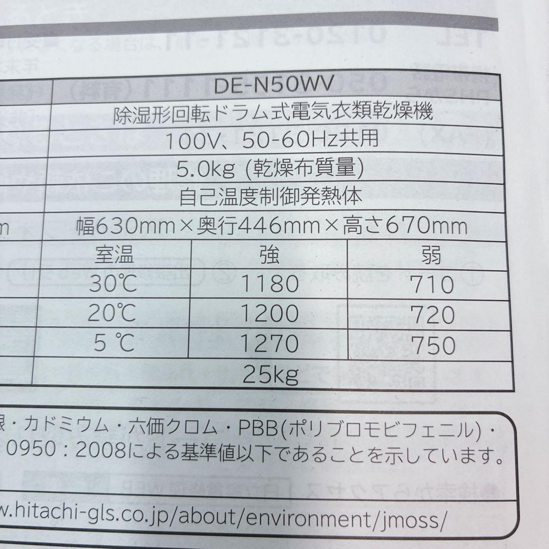 ◇大阪府 神戸市 配達料無料！◇日立◇衣類乾燥機◇5.0kg◇2019年製◇