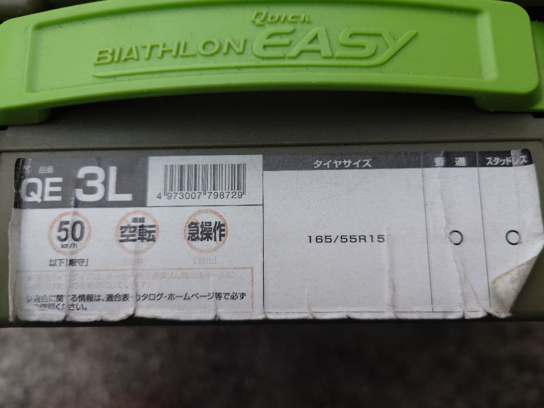 バイアスロン　 非金属チェーン 　QE3L　165 55R15
