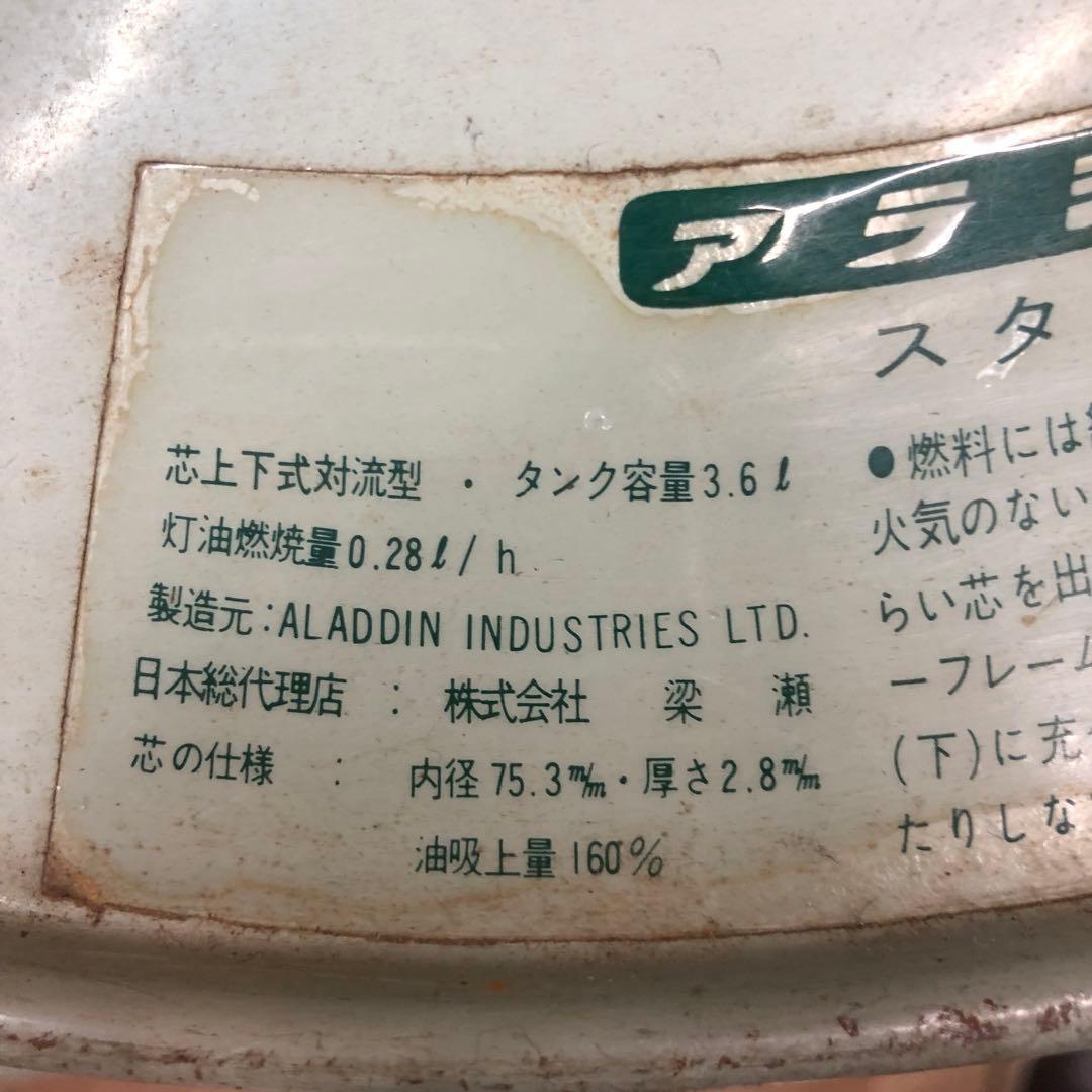 アラジン　ストーブ　アンティーク　レトロ