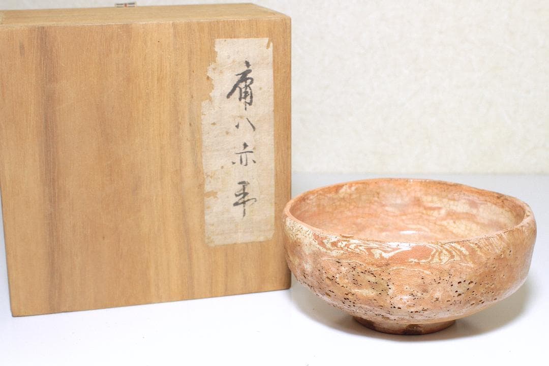 江戸時代 庸八焼(1830-1840) 赤楽 平茶碗