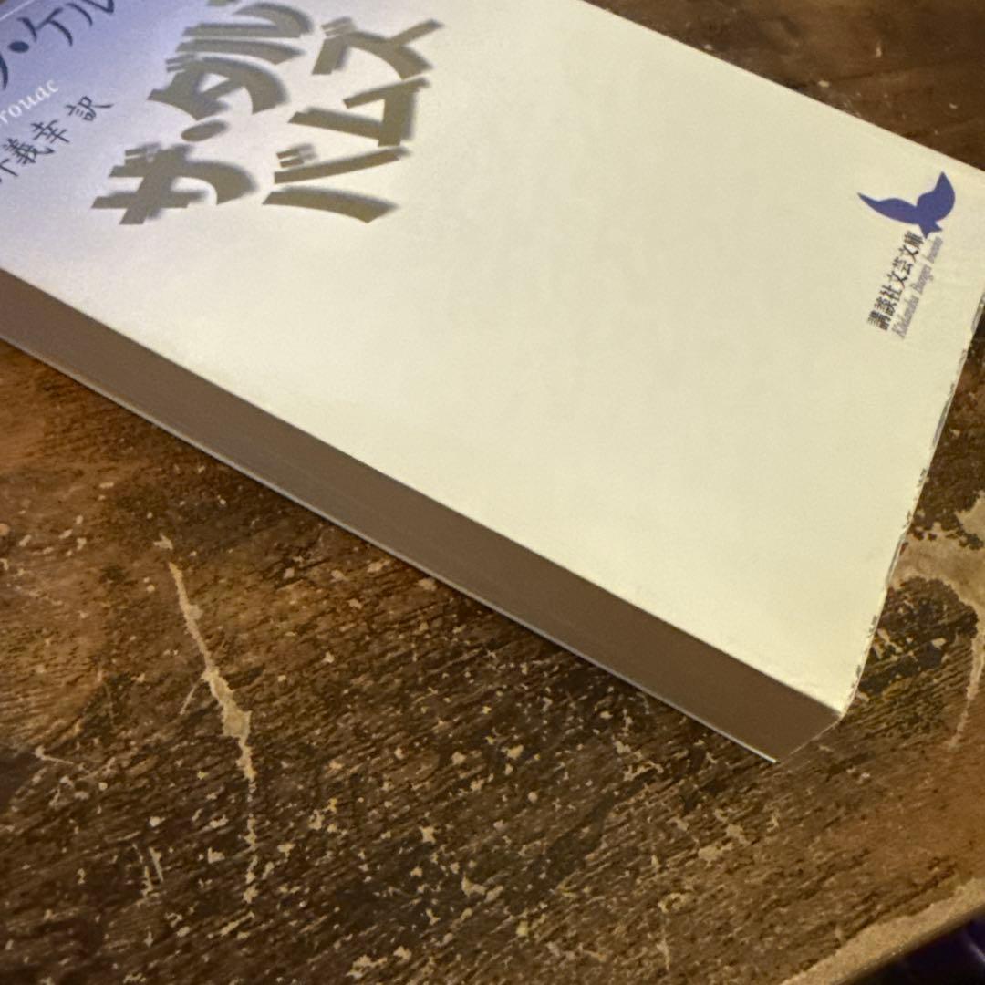 ザ・ダルマ・バムズ