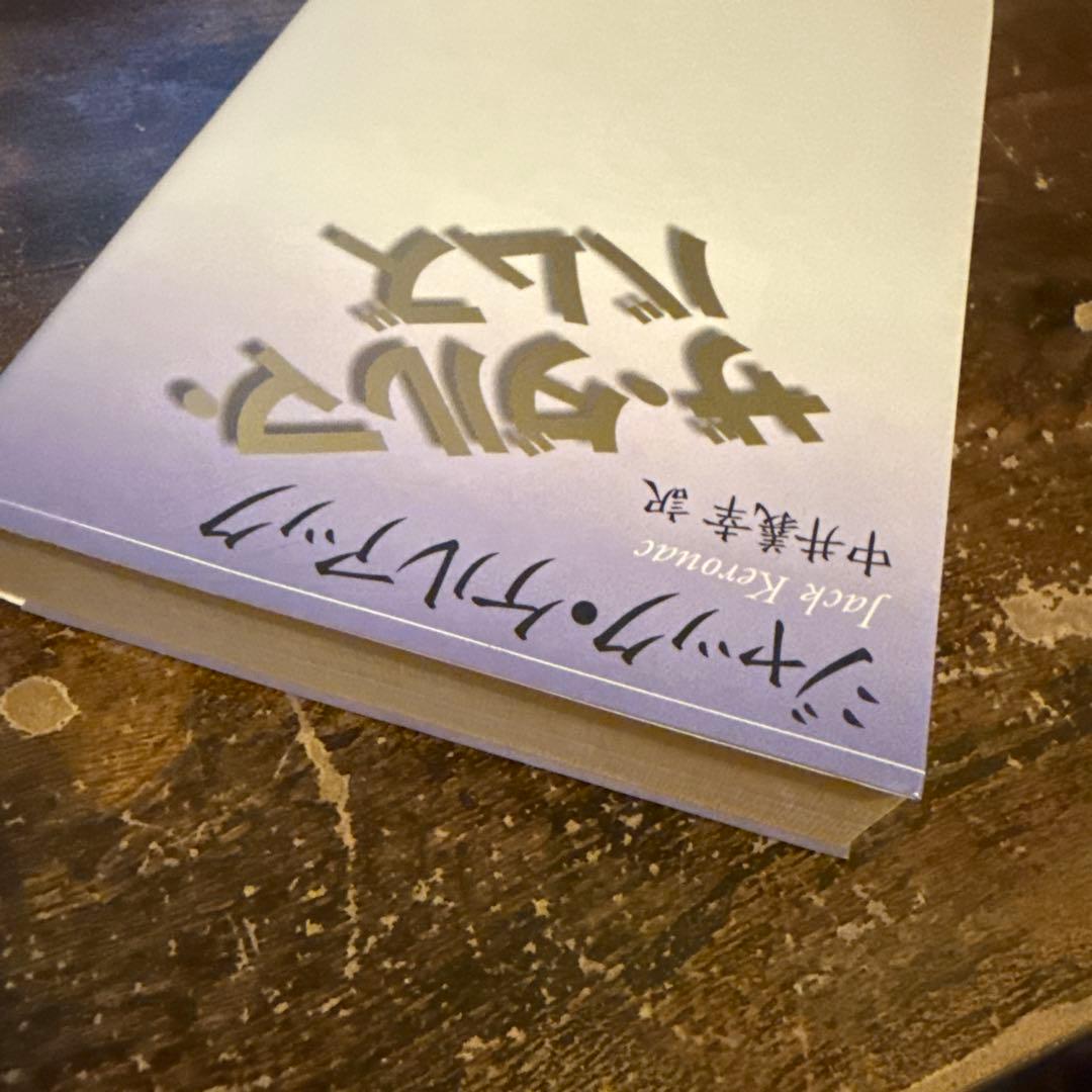 ザ・ダルマ・バムズ