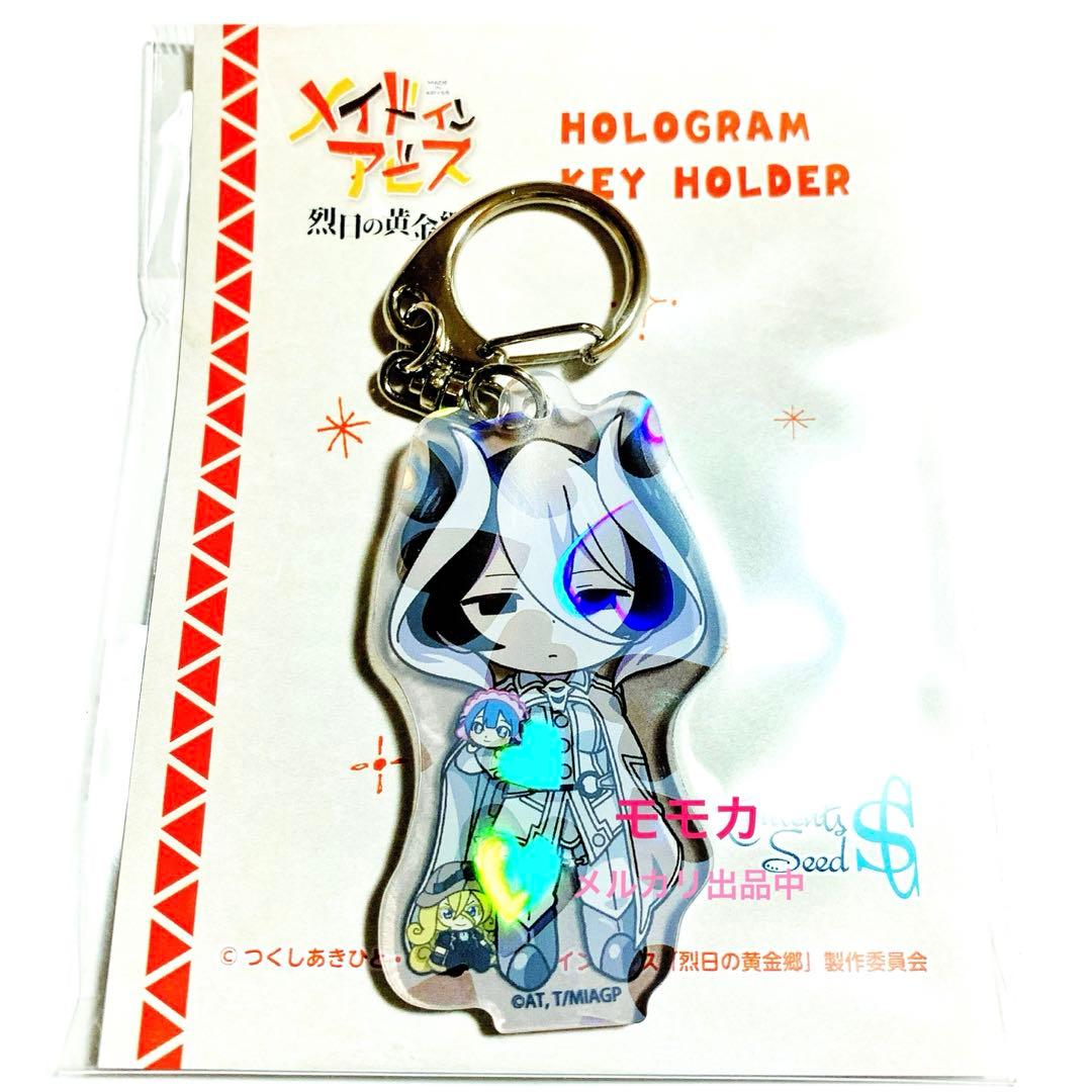 メイドインアビス 烈日の黄金郷 ぬいと一緒 ホログラム キーホルダー
