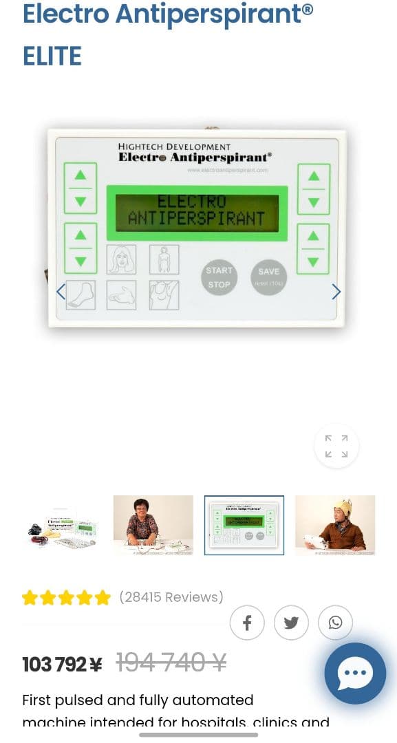 自助具・リハビリ用品 Electro Antiperspirant ELITE