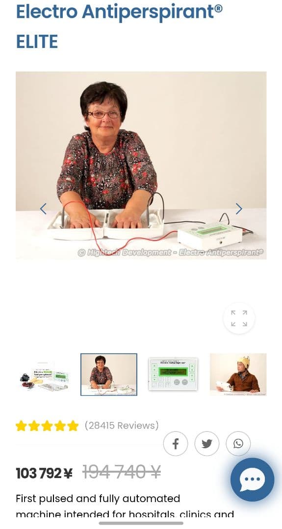 自助具・リハビリ用品 Electro Antiperspirant ELITE