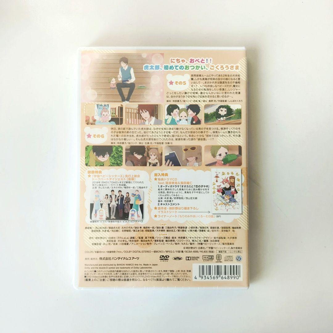 学園ベビーシッターズ DVD 全7巻セット 収納ボックス付